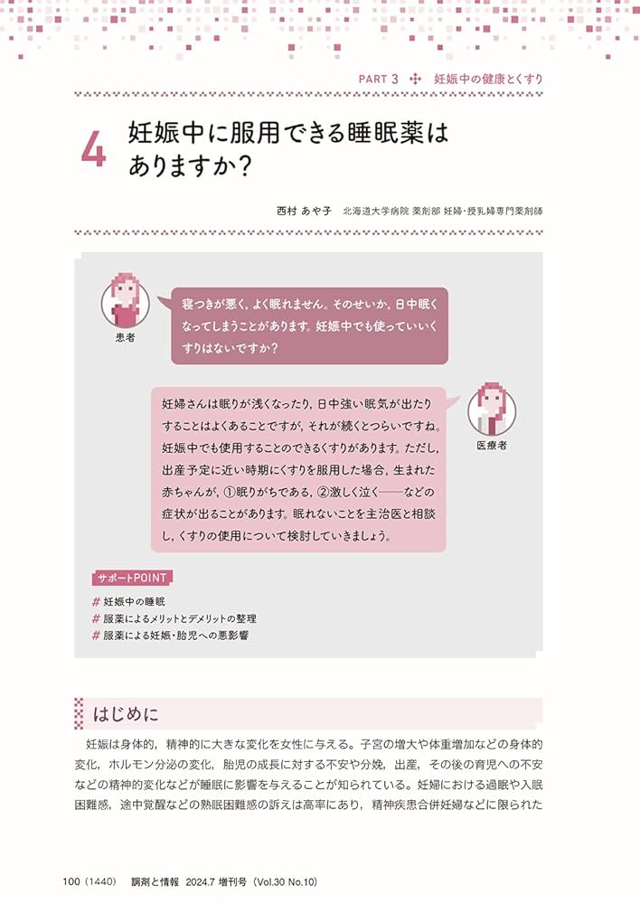 【裁断済】妊娠と授乳 = PREGNANCY AND LACTATION : 薬 薬物治療コンサルテーション 妊娠と授乳 | 伊藤真也, 村島温子